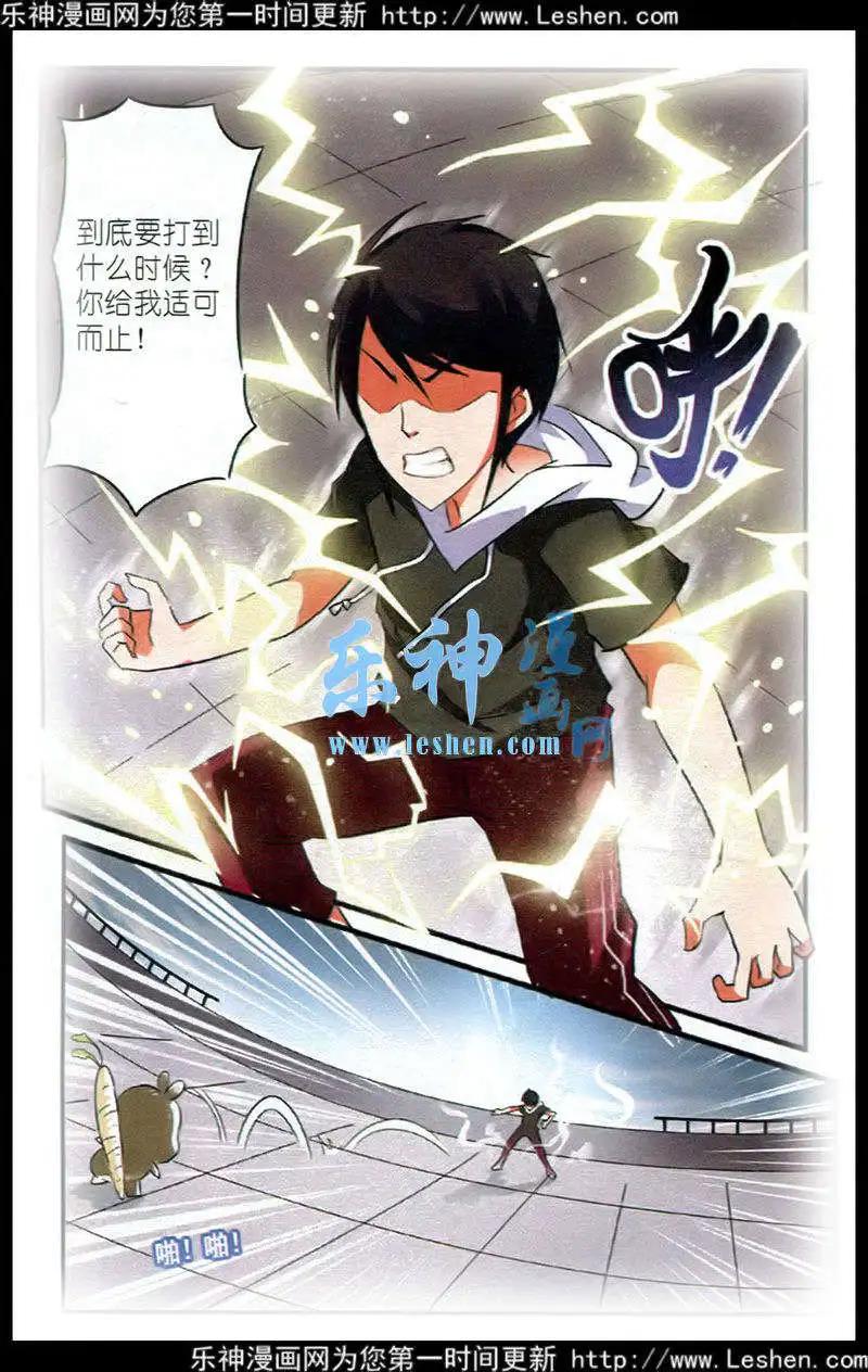 《平行异世界》第2话 王城集结 第5页