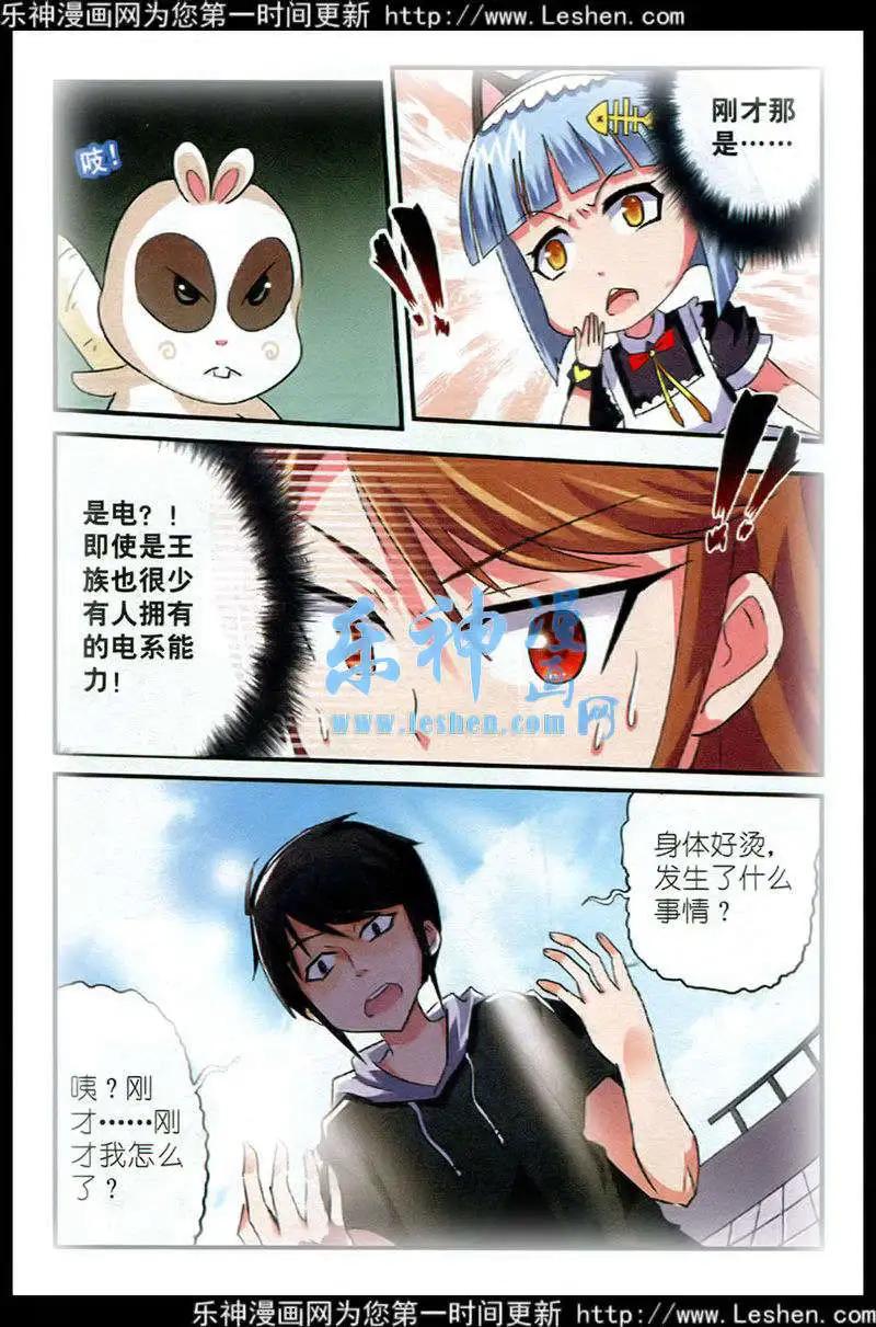 《平行异世界》第2话 王城集结 第6页