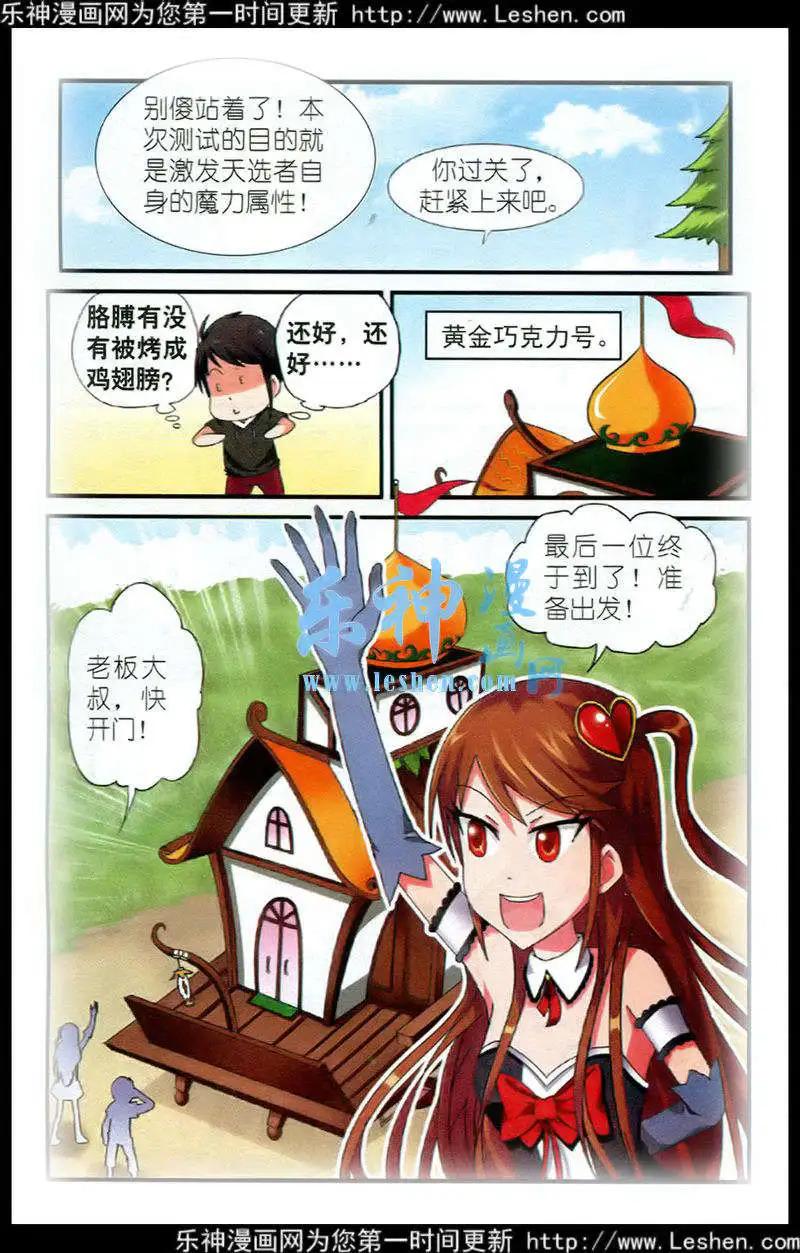 《平行异世界》第2话 王城集结 第7页