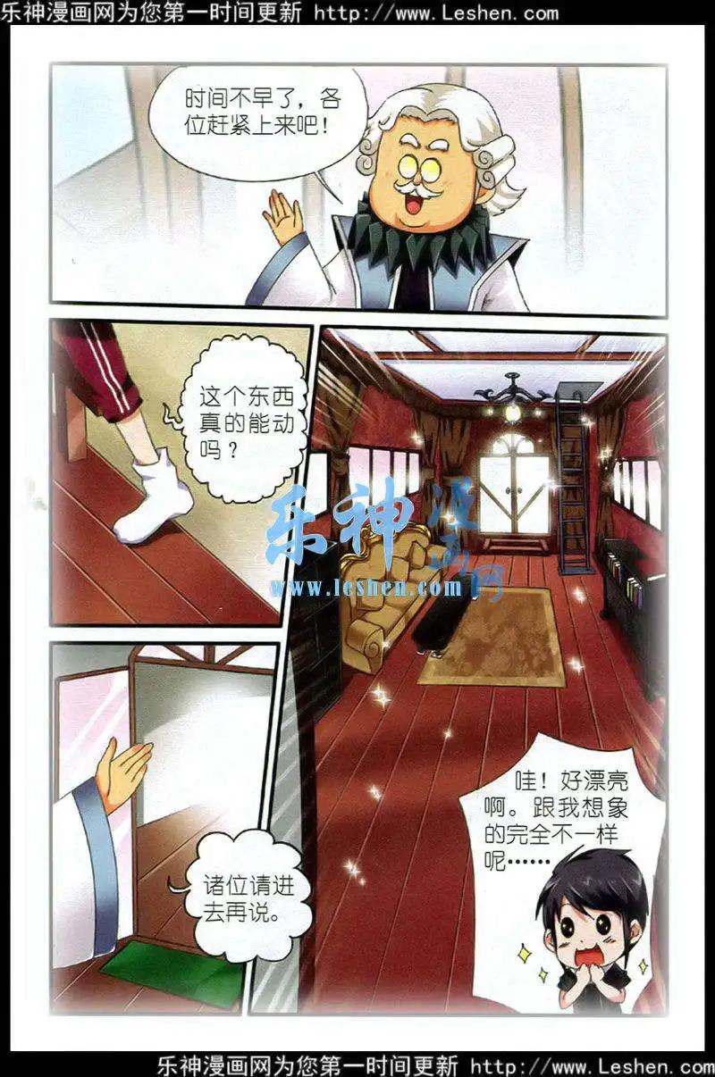《平行异世界》第2话 王城集结 第9页