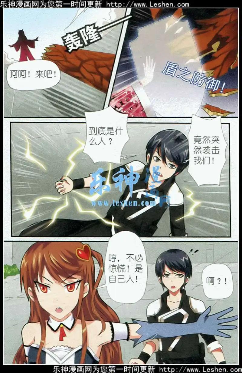 《平行异世界》第3话 震撼全场 第12页