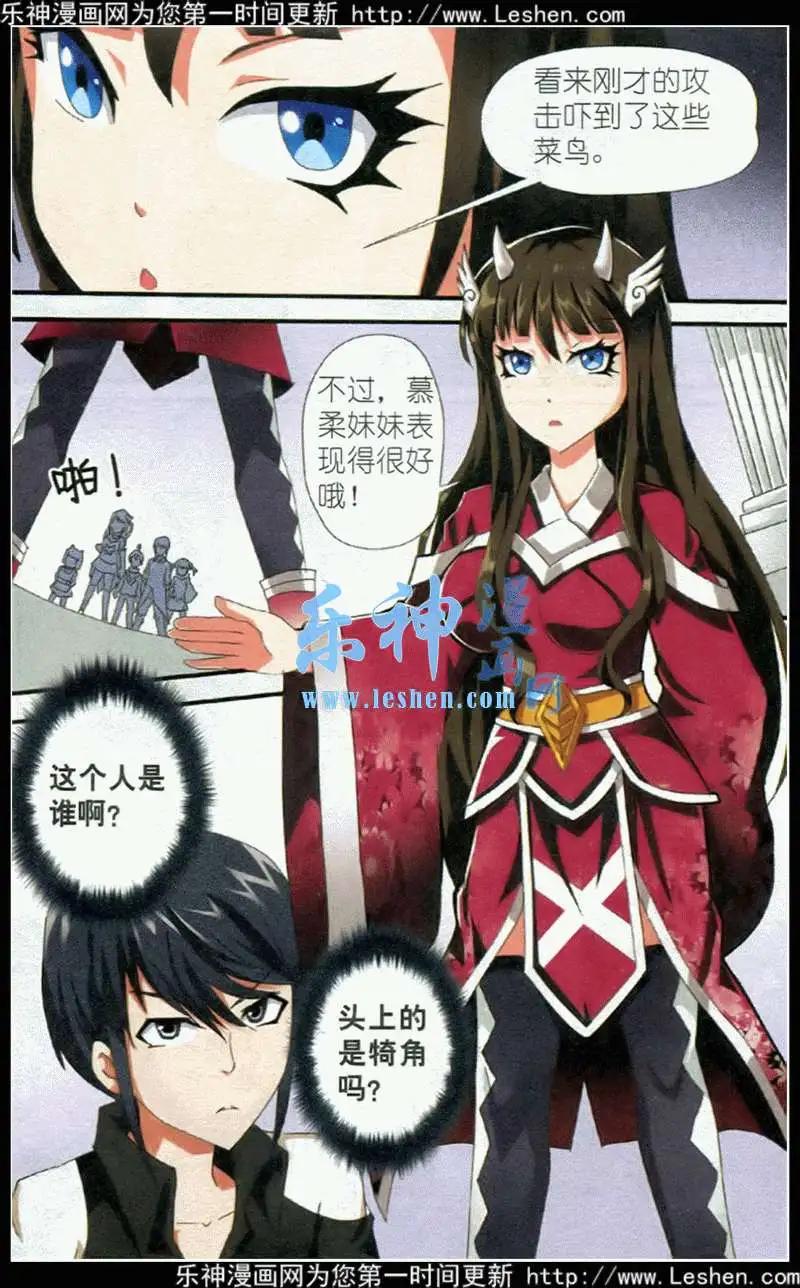 《平行异世界》第3话 震撼全场 第13页