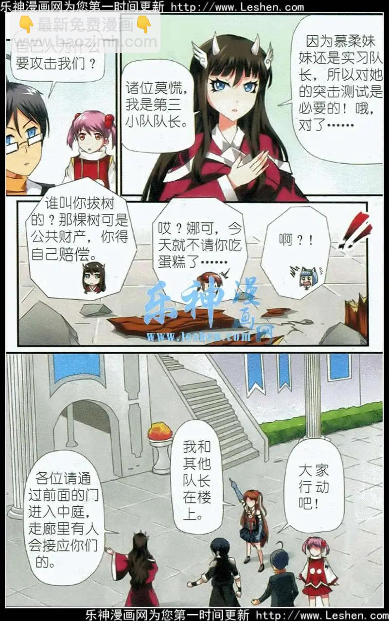 《平行异世界》第3话 震撼全场 第14页