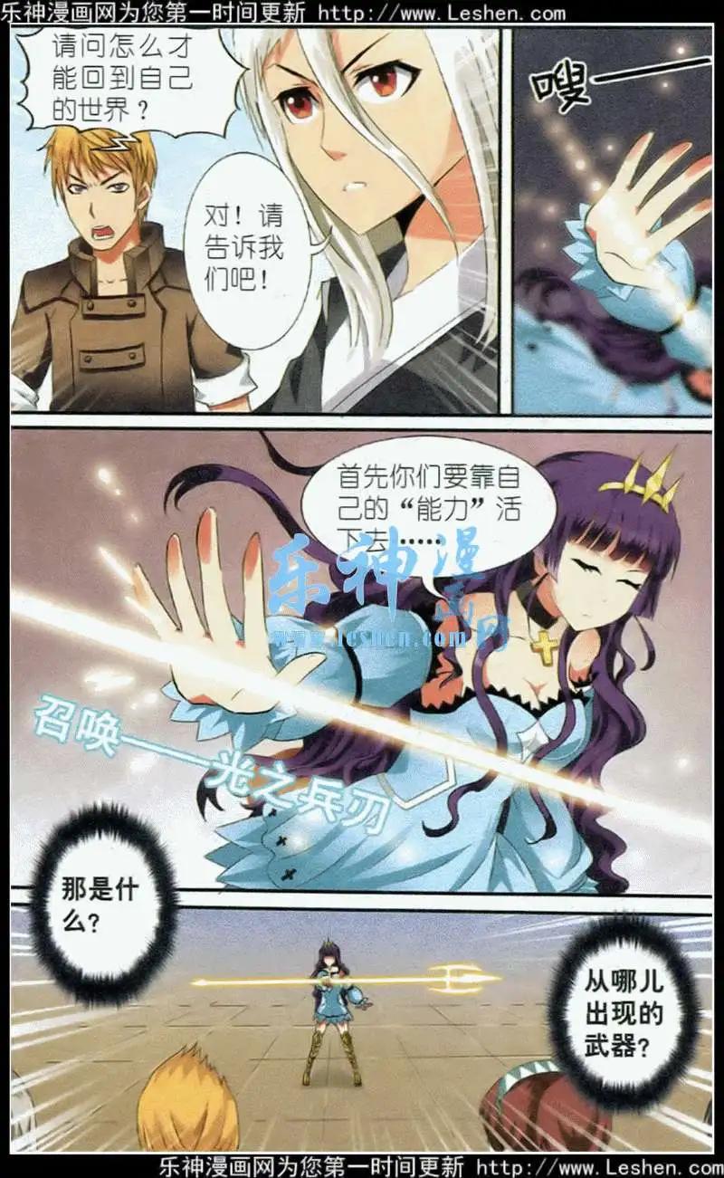 《平行异世界》第3话 震撼全场 第21页