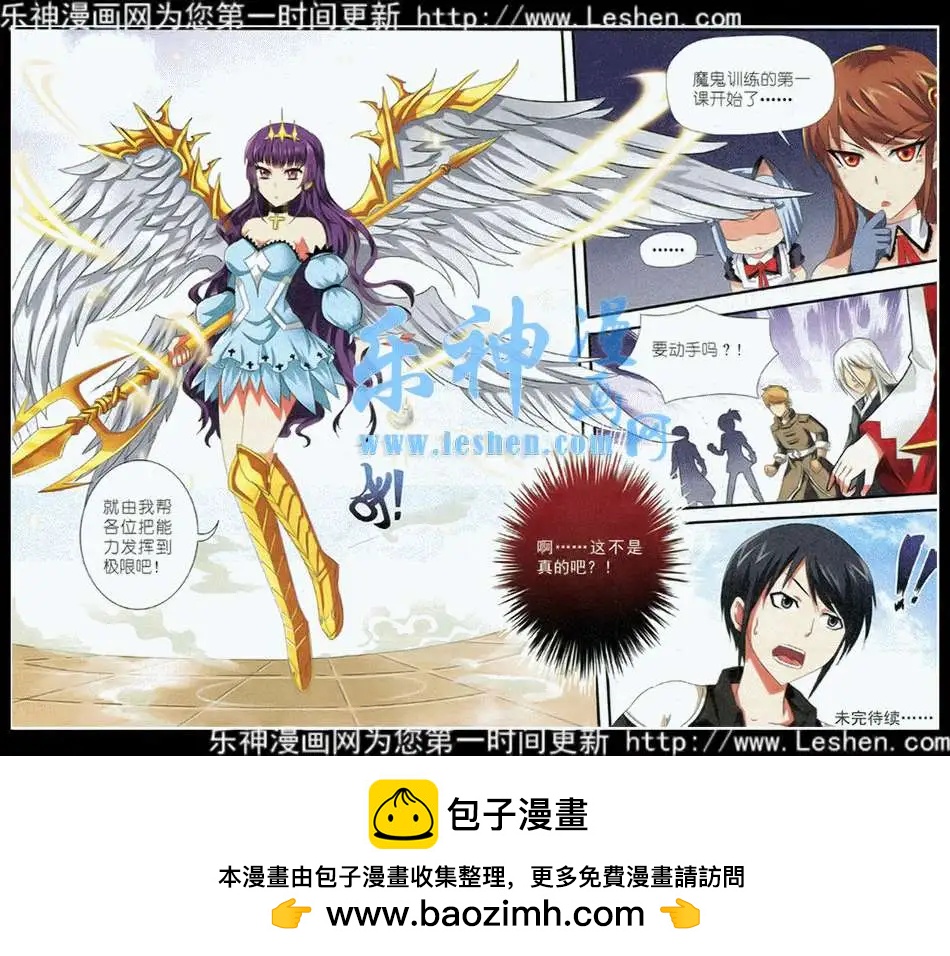 《平行异世界》第3话 震撼全场 第23页