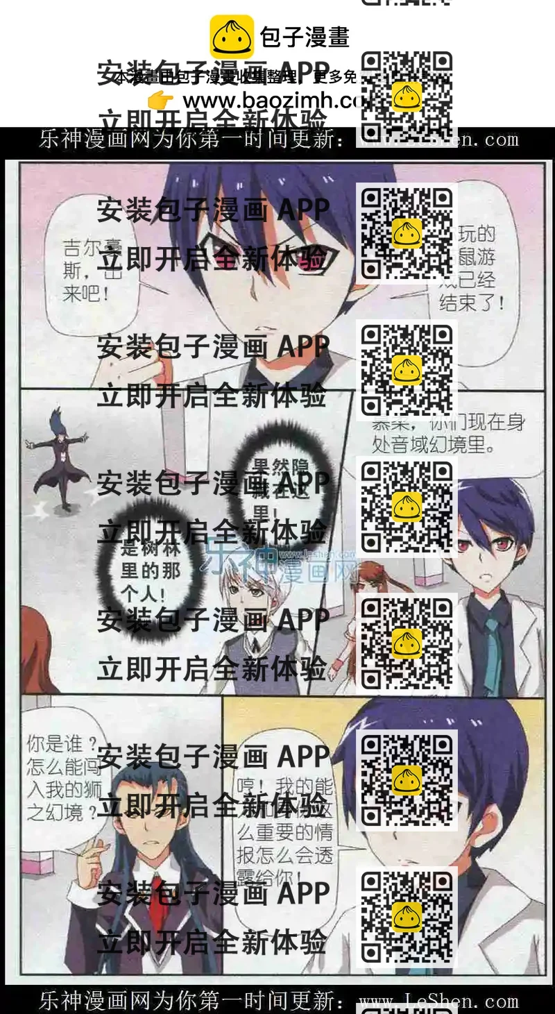 《平行异世界》第7话 黑暗联盟的侵袭 第2页