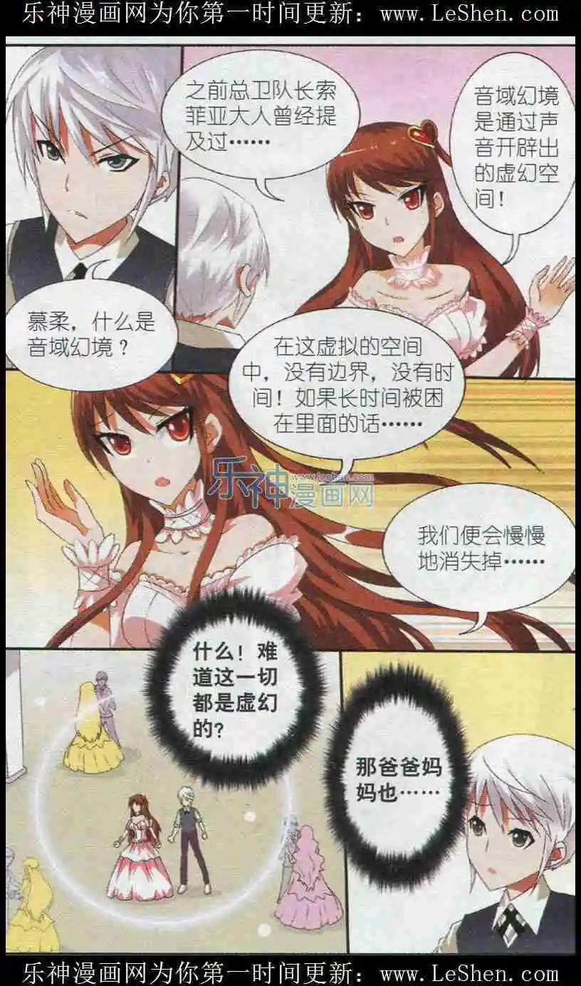《平行异世界》第7话 黑暗联盟的侵袭 第3页