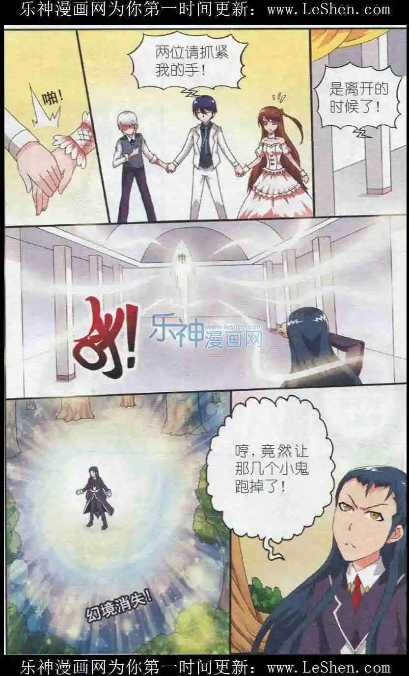 《平行异世界》第7话 黑暗联盟的侵袭 第8页