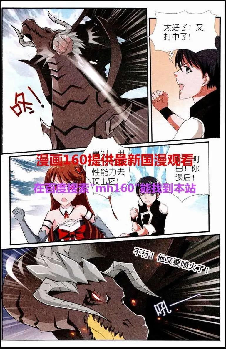 《平行异世界》第5话 灵兽魔核 第10页