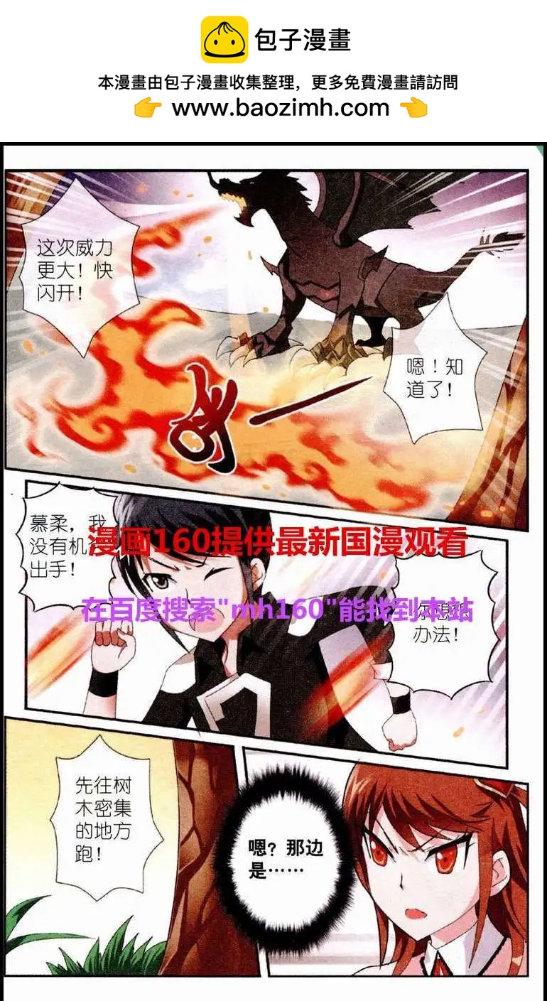 《平行异世界》第5话 灵兽魔核 第11页