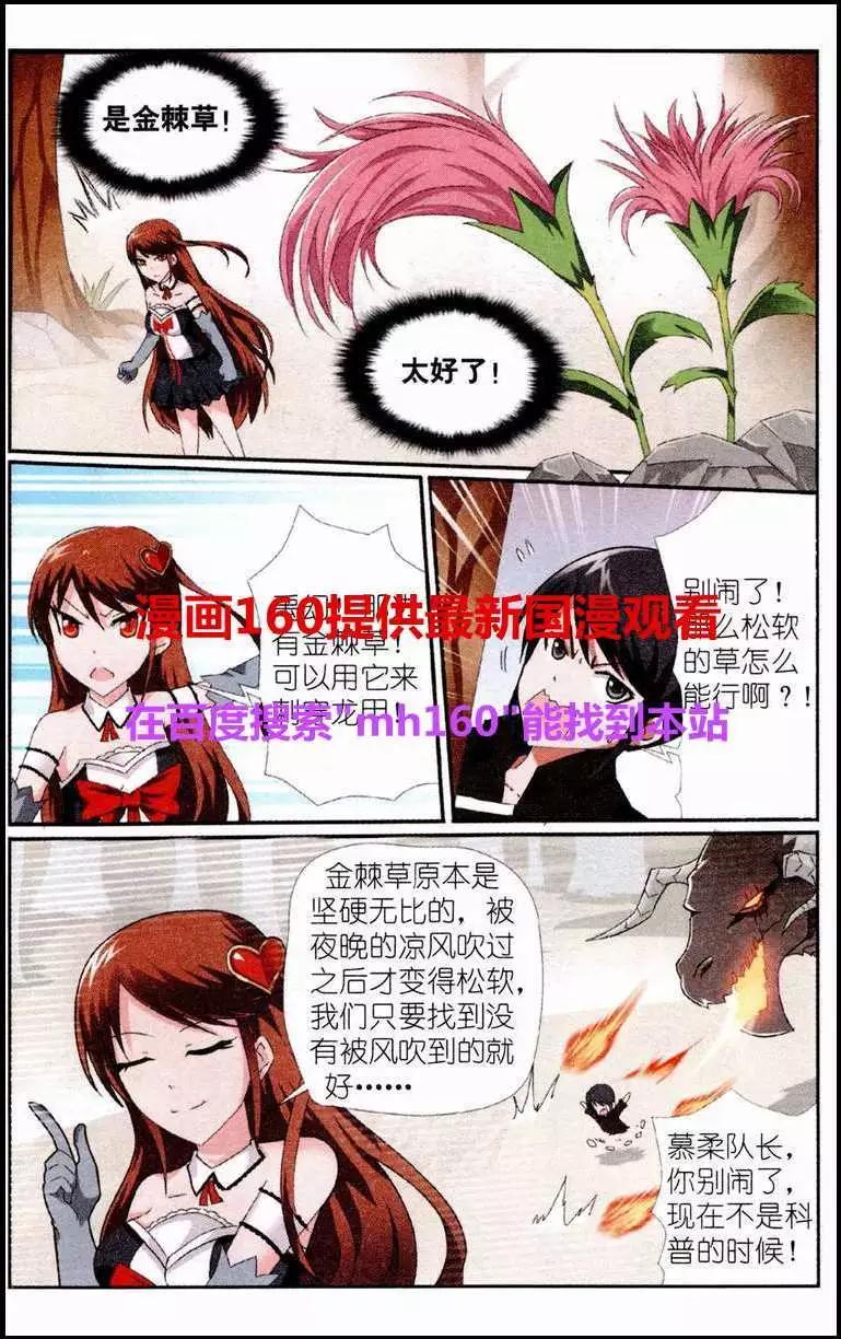 《平行异世界》第5话 灵兽魔核 第12页