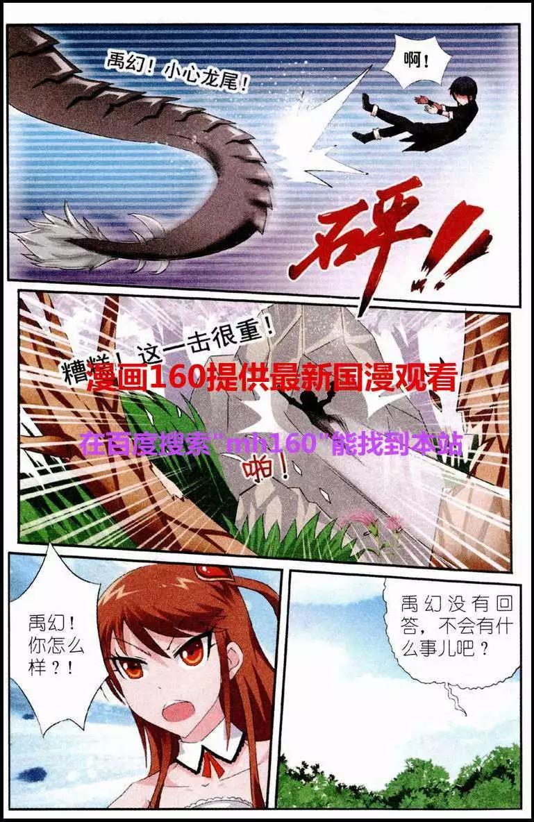 《平行异世界》第5话 灵兽魔核 第13页