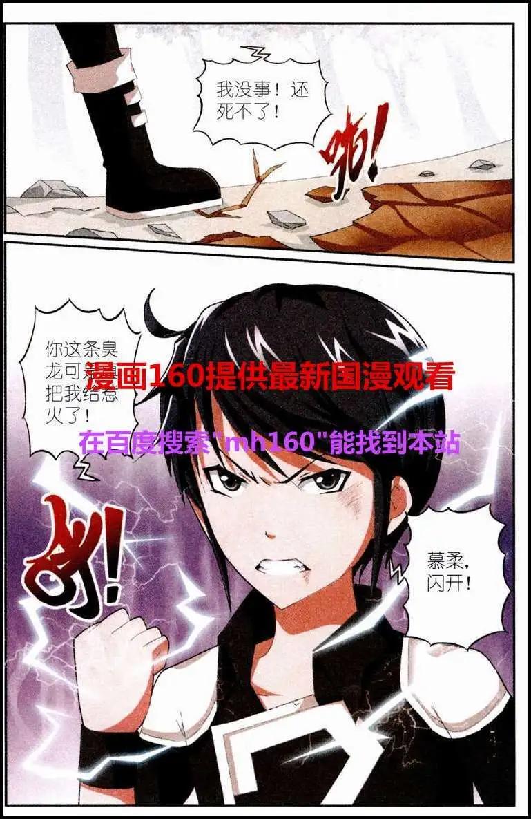 《平行异世界》第5话 灵兽魔核 第14页