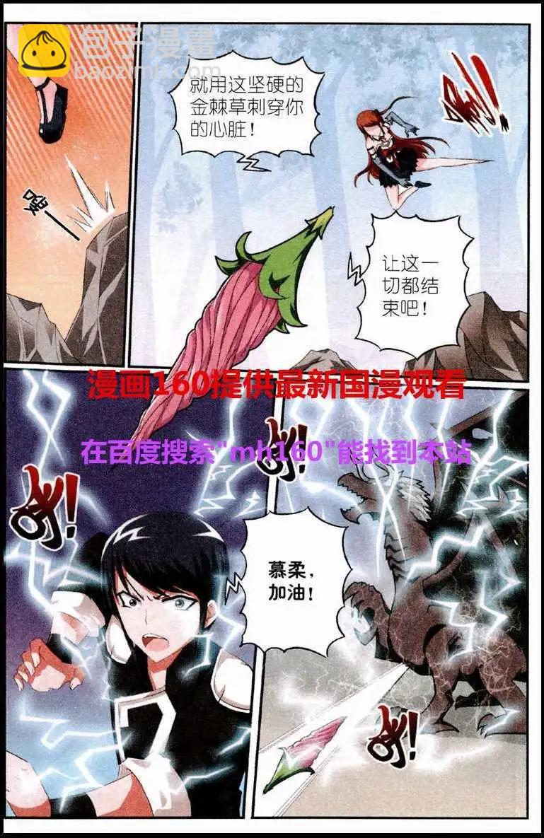 《平行异世界》第5话 灵兽魔核 第18页