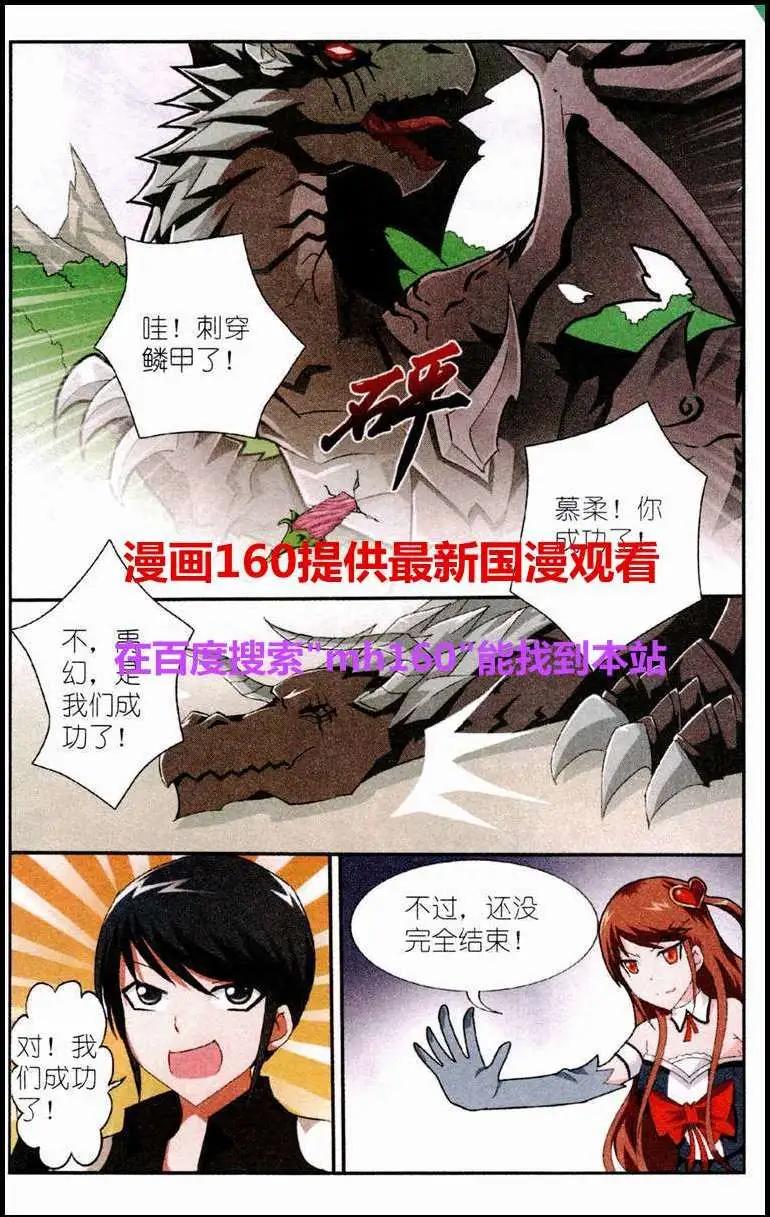 《平行异世界》第5话 灵兽魔核 第19页