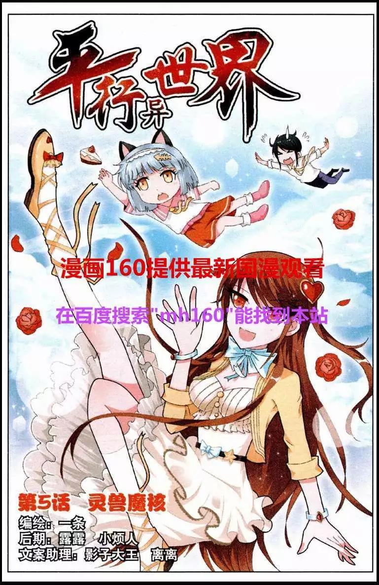 《平行异世界》第5话 灵兽魔核 第1页