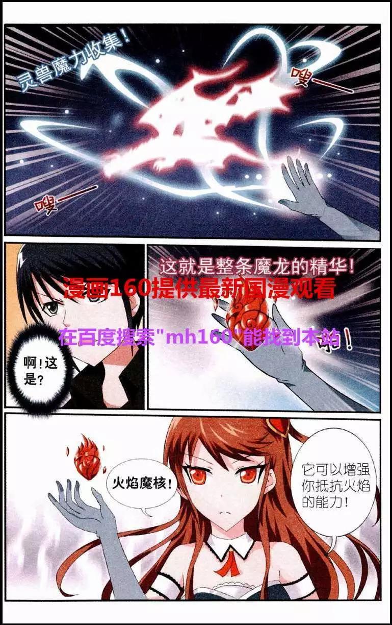 《平行异世界》第5话 灵兽魔核 第20页