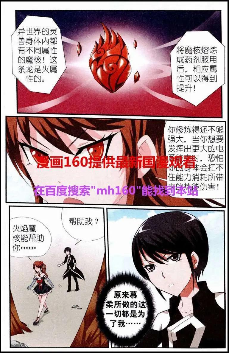 《平行异世界》第5话 灵兽魔核 第21页
