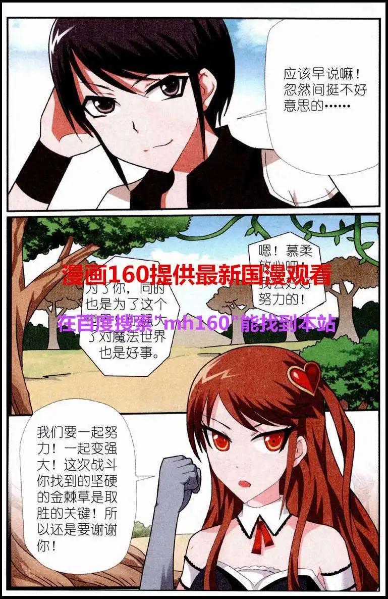 《平行异世界》第5话 灵兽魔核 第22页