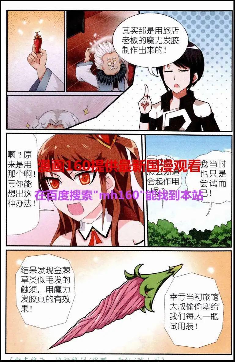 《平行异世界》第5话 灵兽魔核 第23页