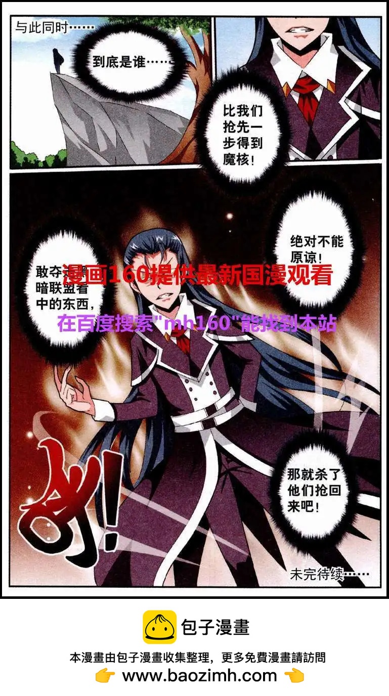 《平行异世界》第5话 灵兽魔核 第24页
