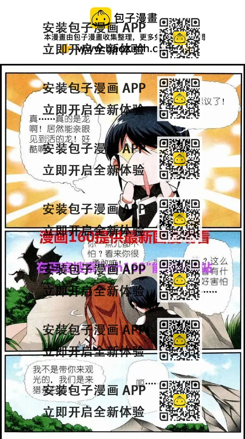 《平行异世界》第5话 灵兽魔核 第2页