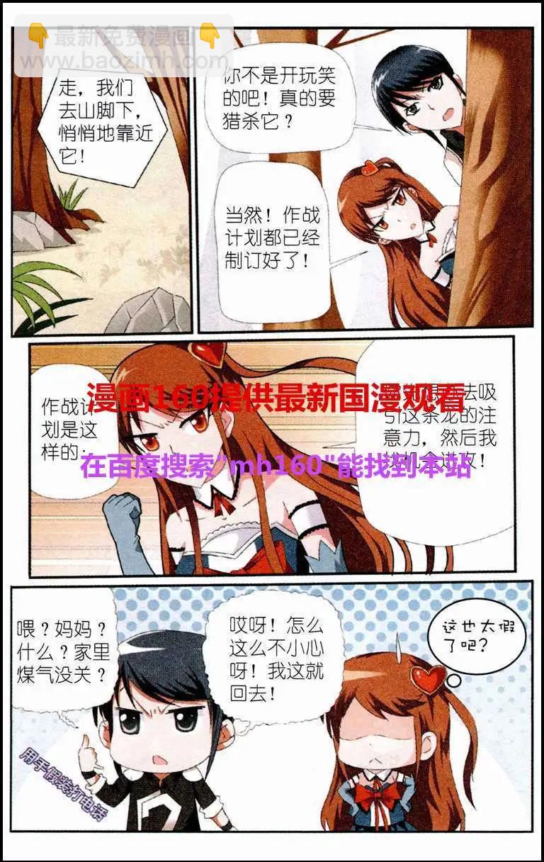 《平行异世界》第5话 灵兽魔核 第3页