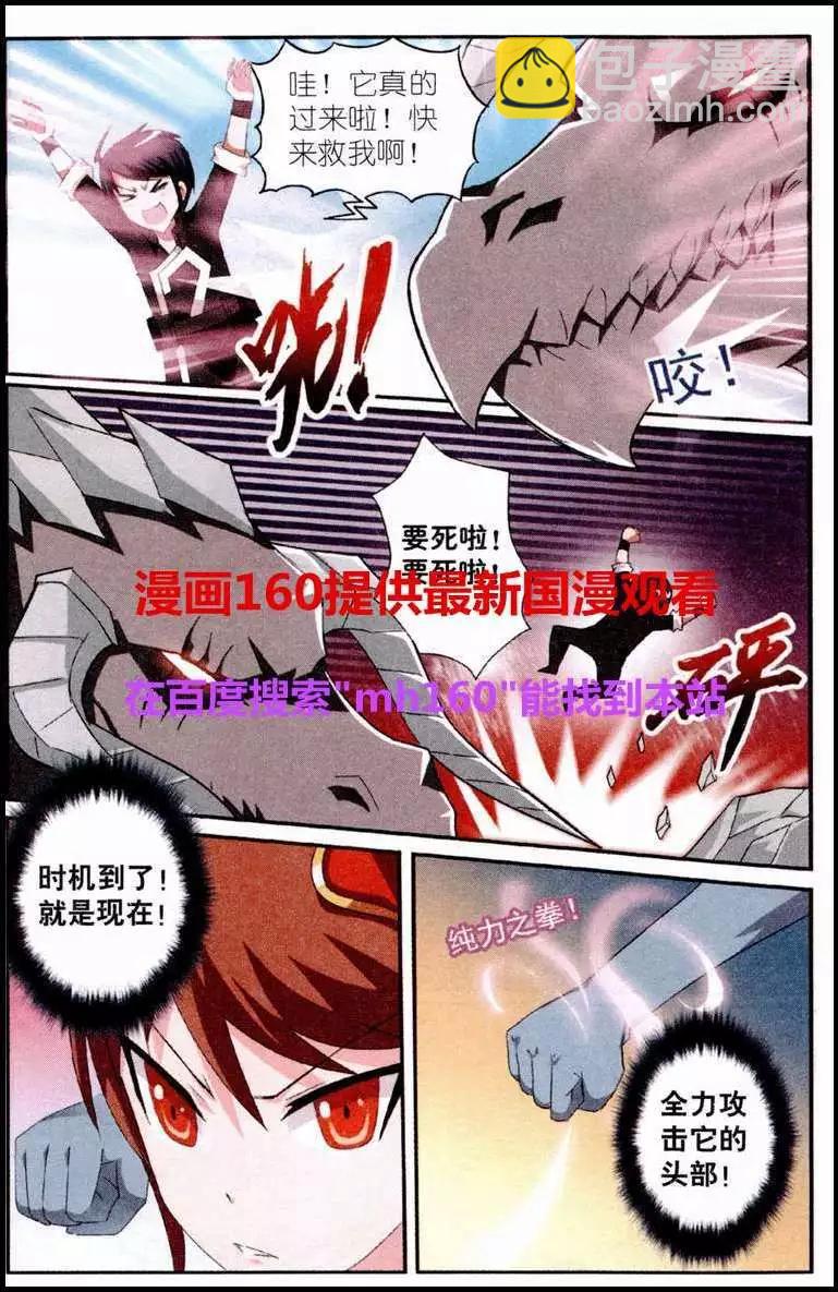 《平行异世界》第5话 灵兽魔核 第5页