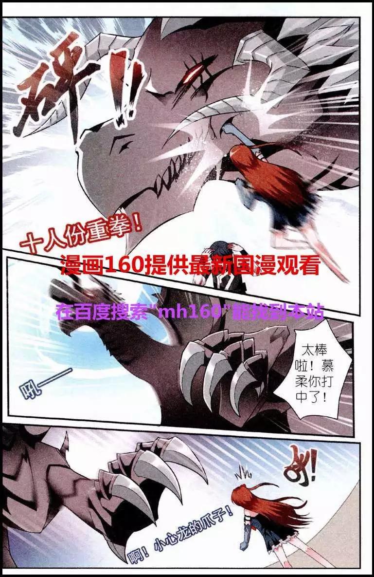 《平行异世界》第5话 灵兽魔核 第6页