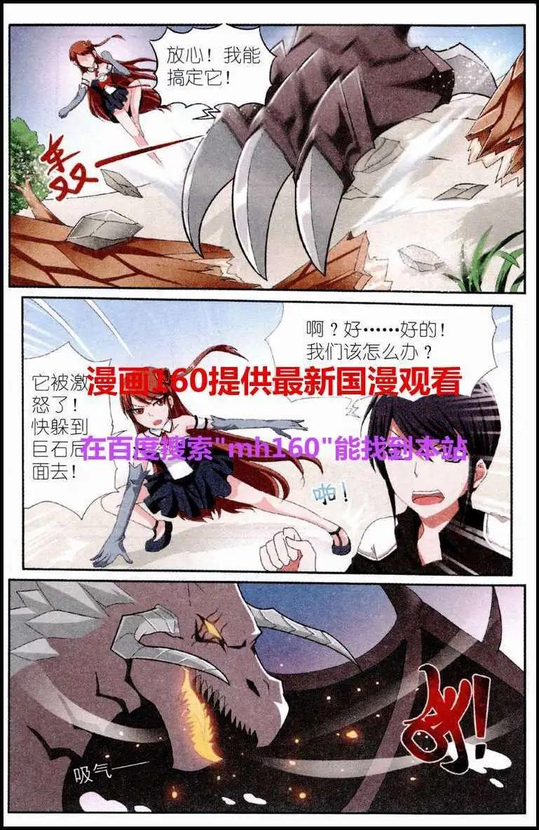 《平行异世界》第5话 灵兽魔核 第7页
