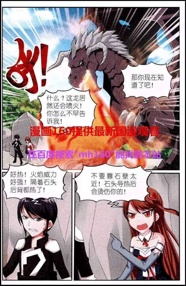 《平行异世界》第5话 灵兽魔核 第8页