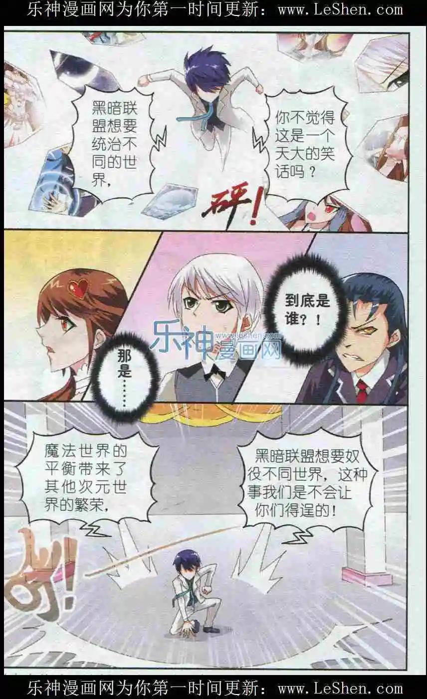 《平行异世界》第6话 迷幻舞会 第15页