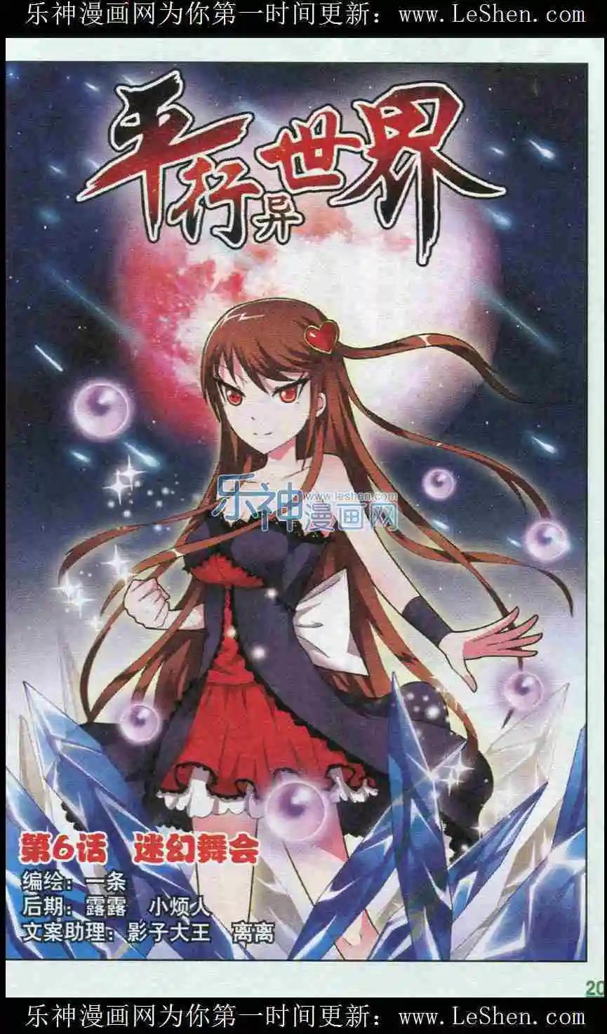 《平行异世界》第6话 迷幻舞会 第1页