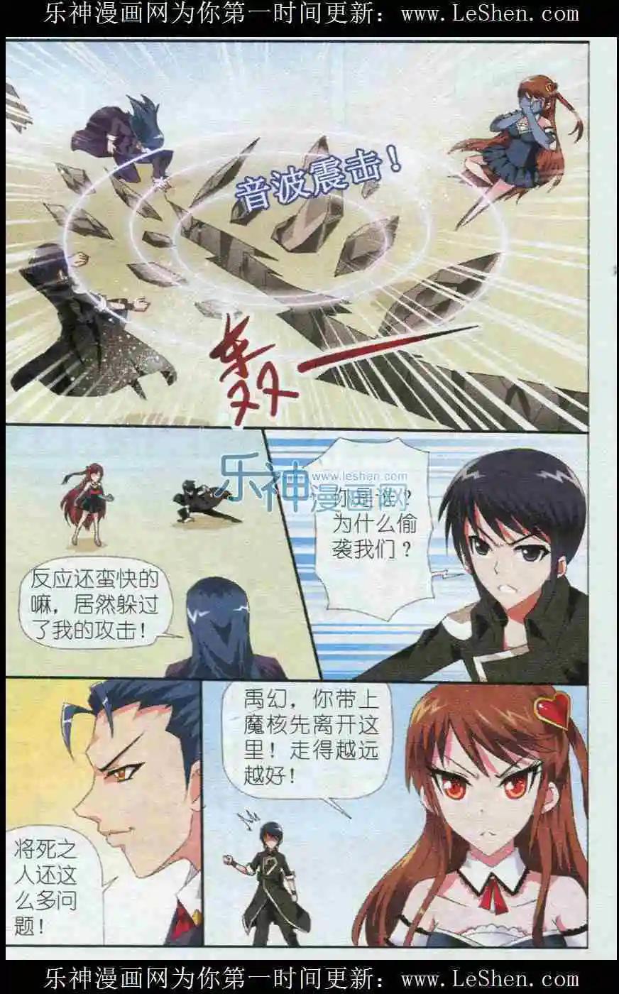 《平行异世界》第6话 迷幻舞会 第3页