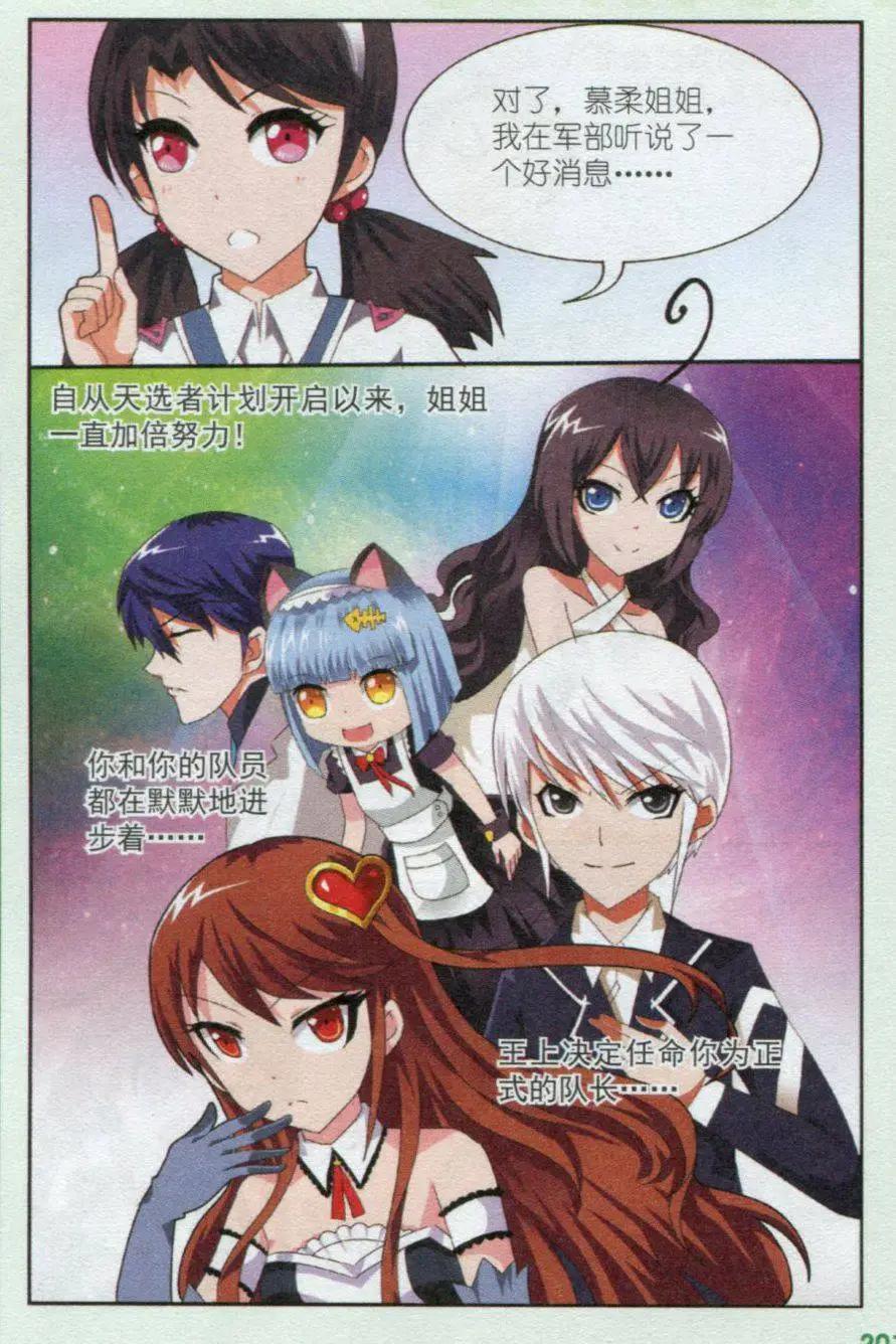 《平行异世界》第9话 入侵开始 第12页