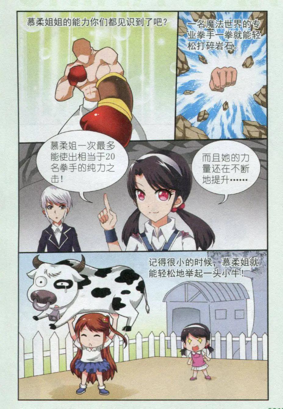 《平行异世界》第9话 入侵开始 第8页