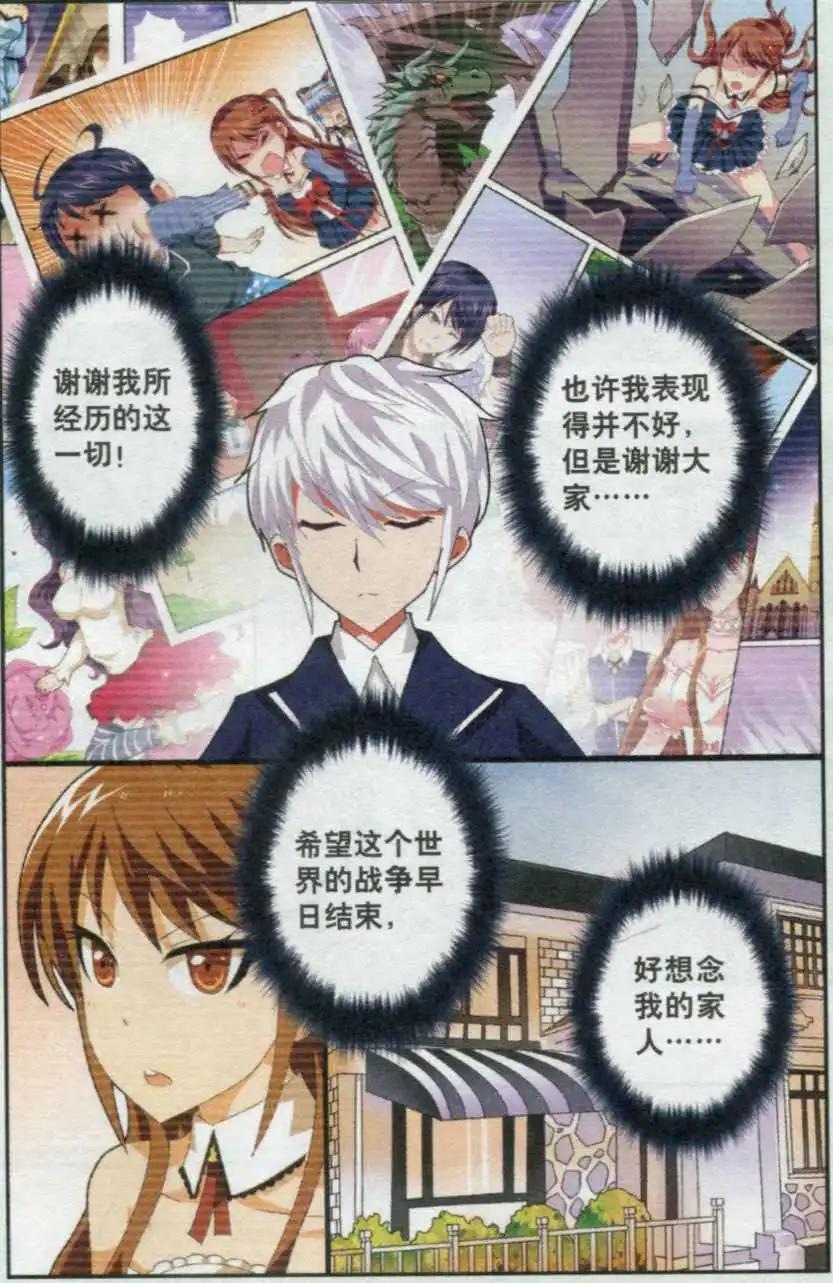 《平行异世界》第11话 希望（大结局） 第18页