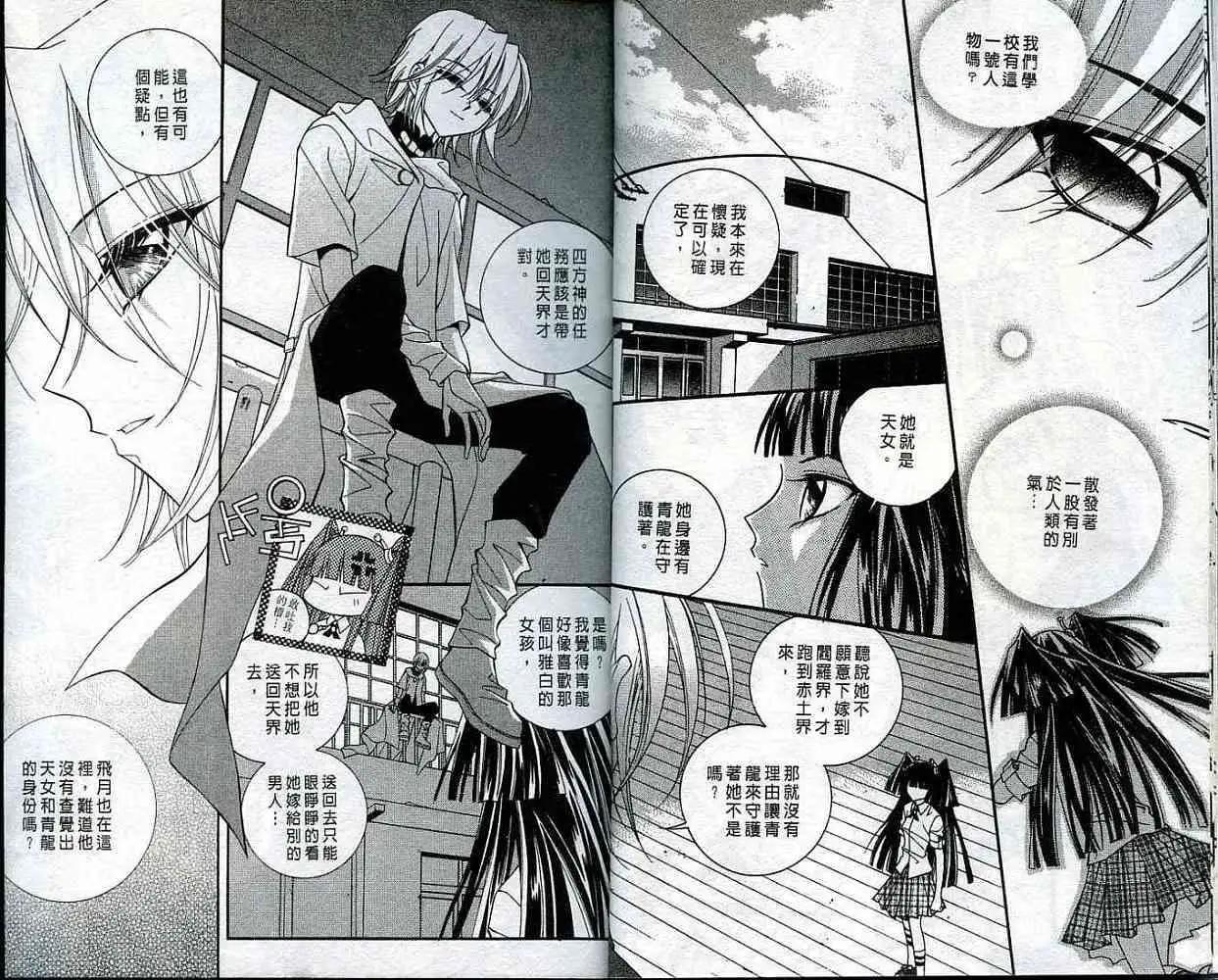《守护女神天行记》第04卷 第10页