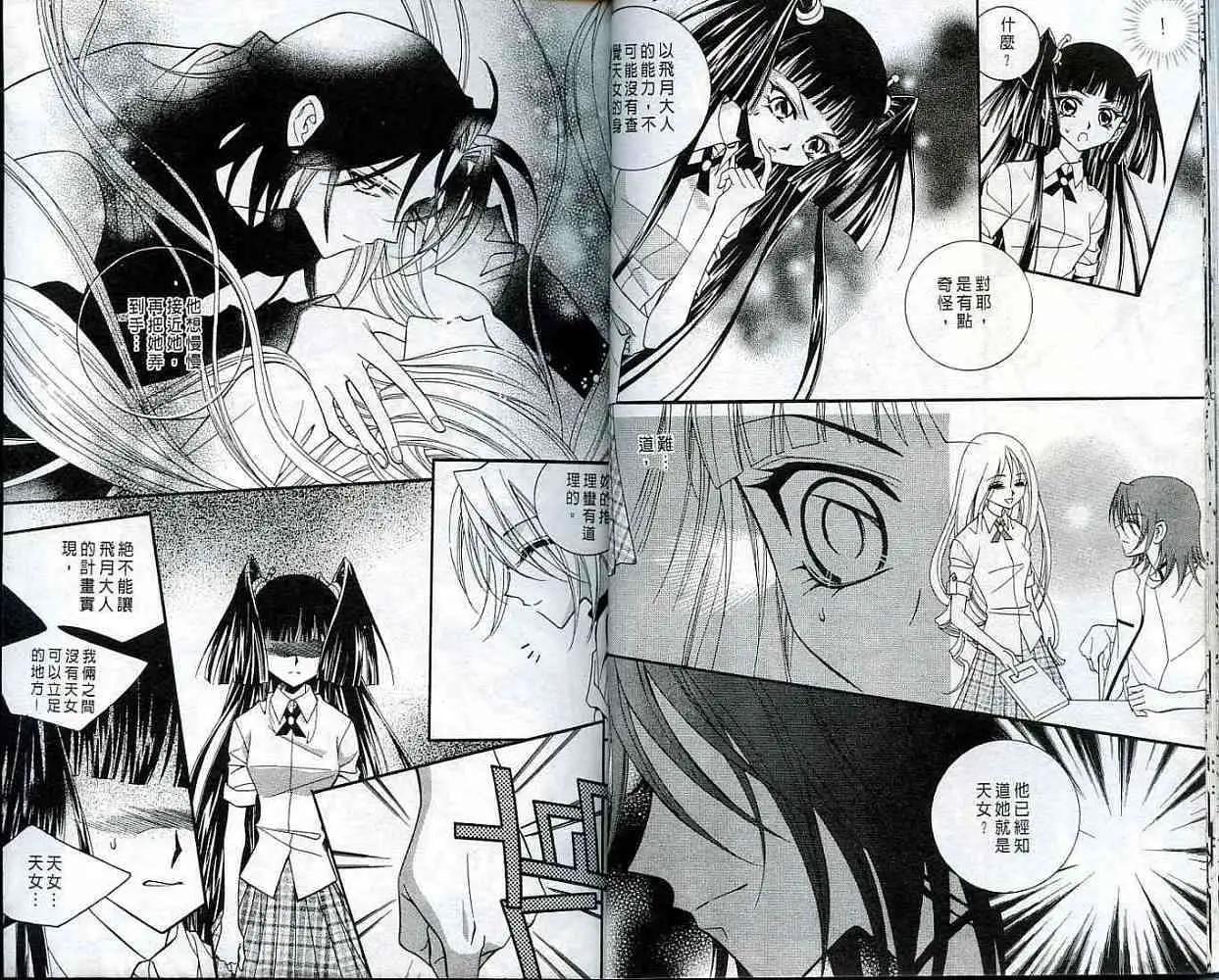《守护女神天行记》第04卷 第11页