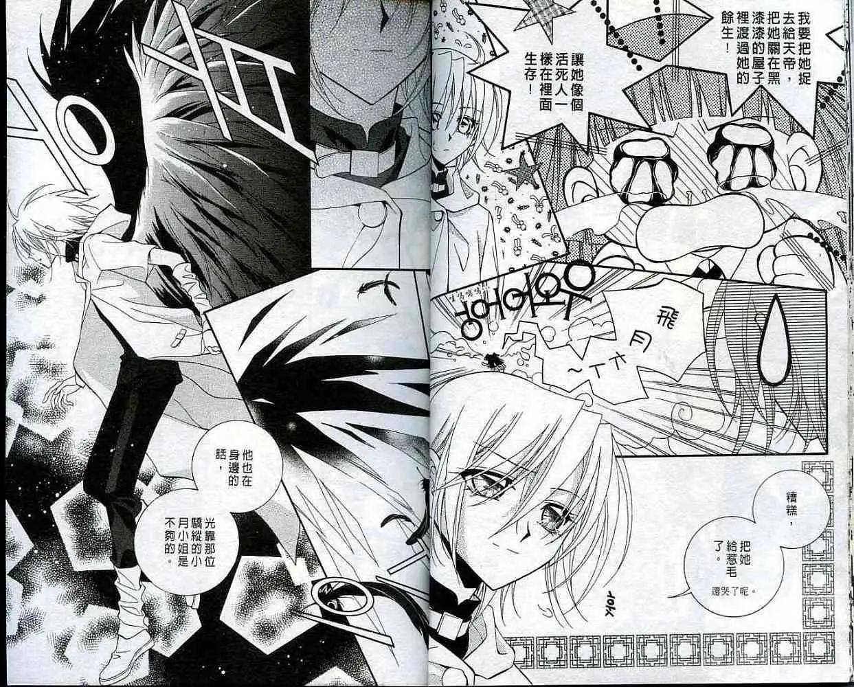 《守护女神天行记》第04卷 第12页