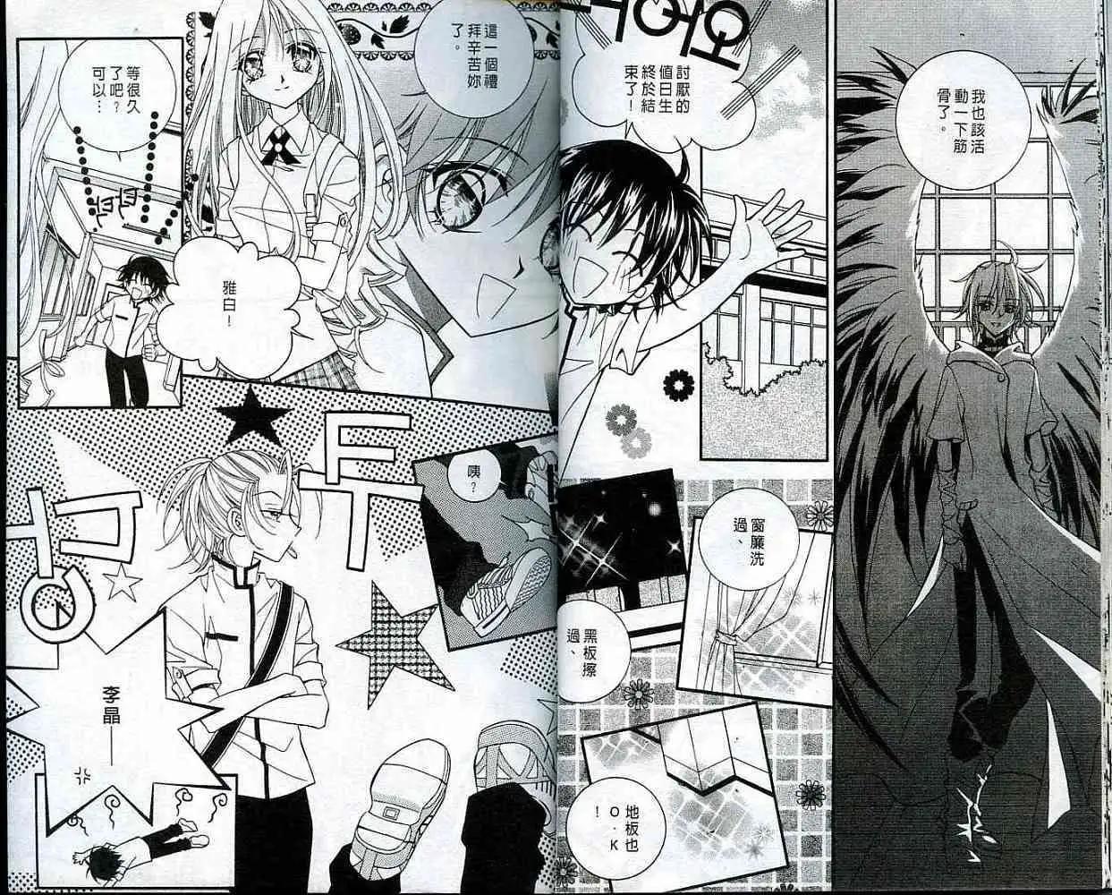 《守护女神天行记》第04卷 第13页