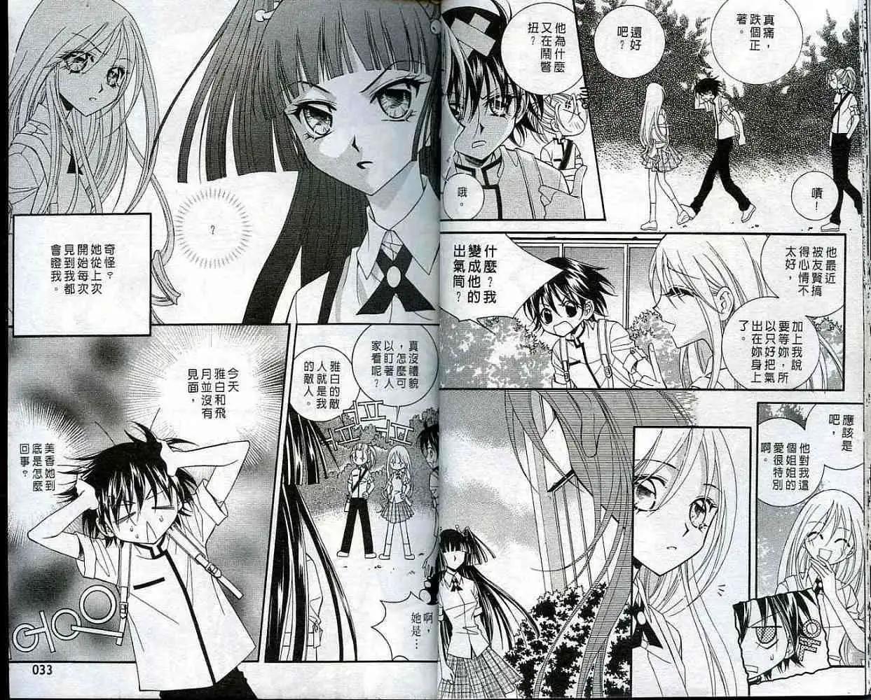 《守护女神天行记》第04卷 第14页