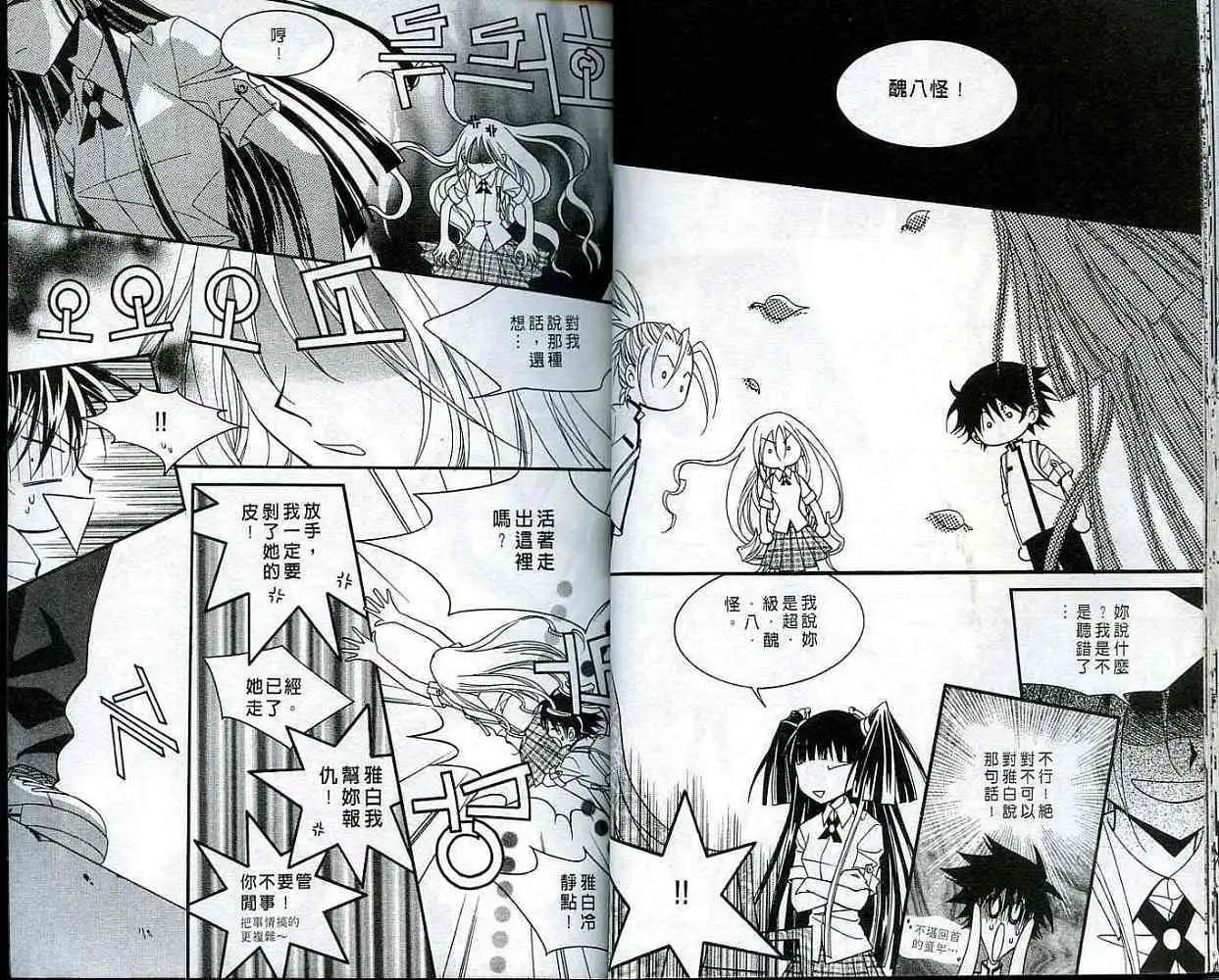 《守护女神天行记》第04卷 第15页