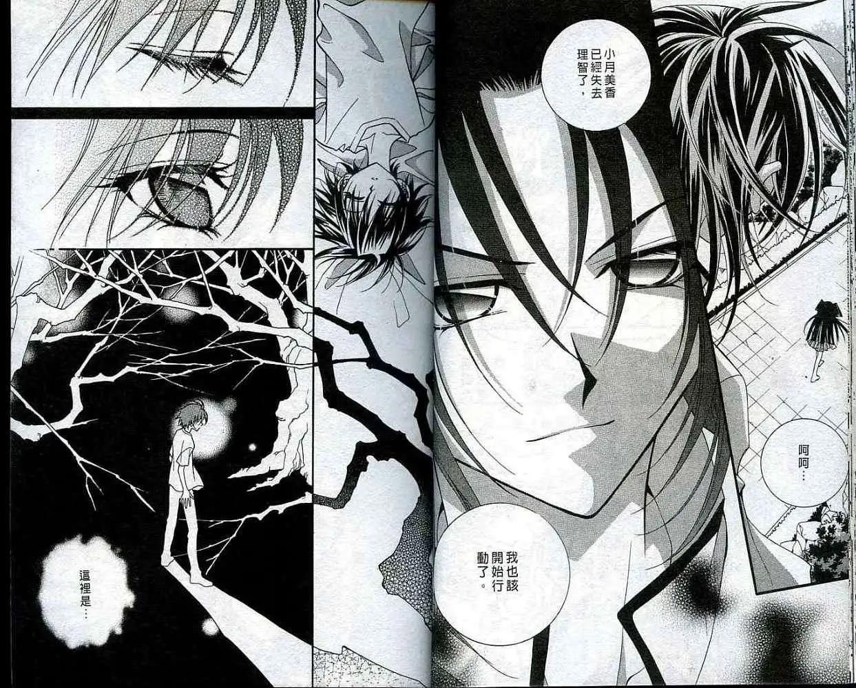 《守护女神天行记》第04卷 第16页