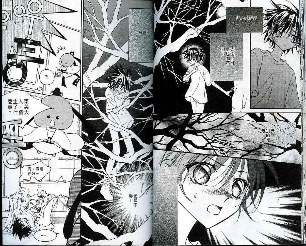 《守护女神天行记》第04卷 第17页