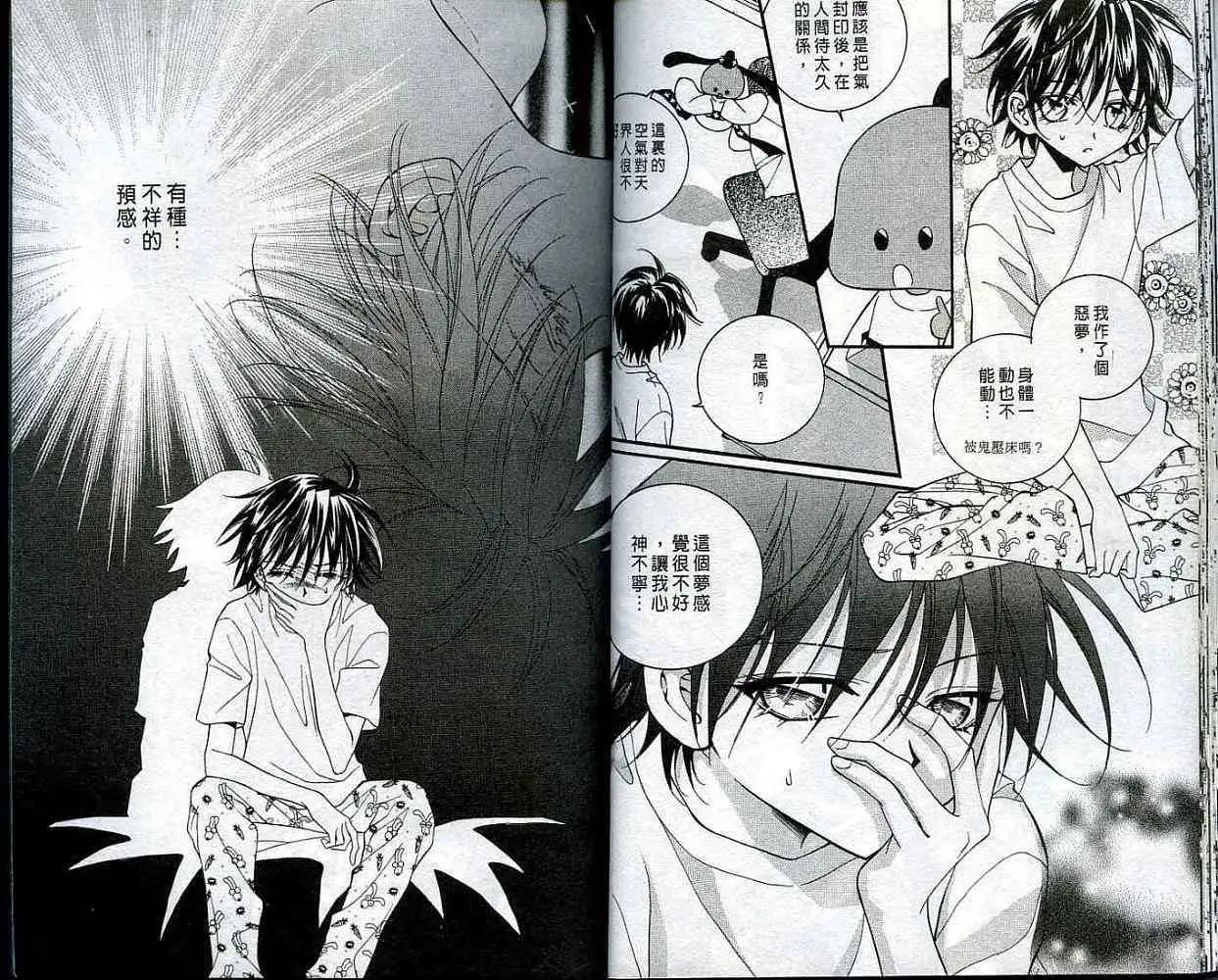 《守护女神天行记》第04卷 第18页
