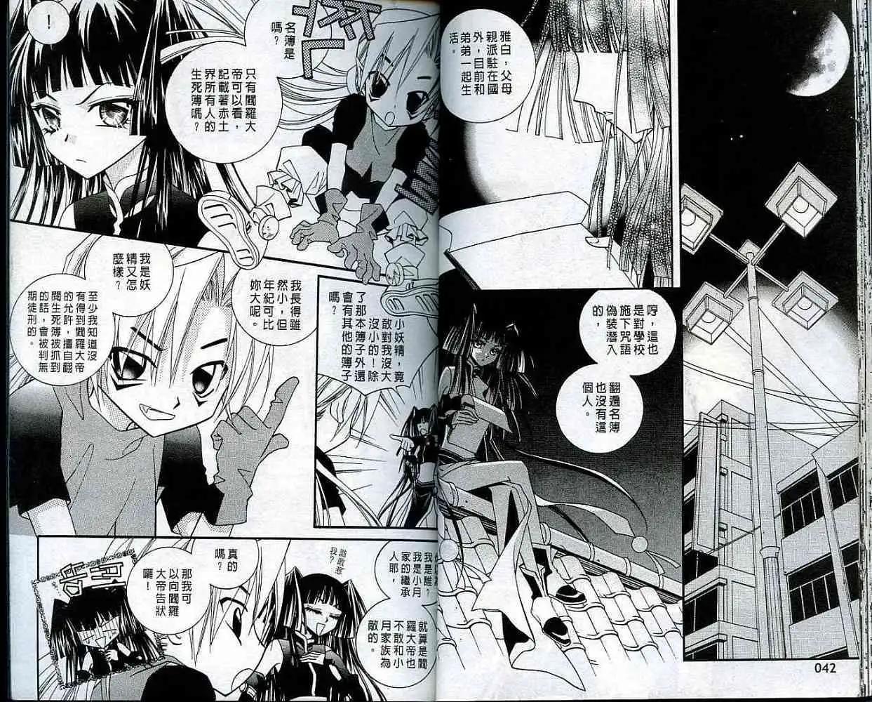 《守护女神天行记》第04卷 第19页