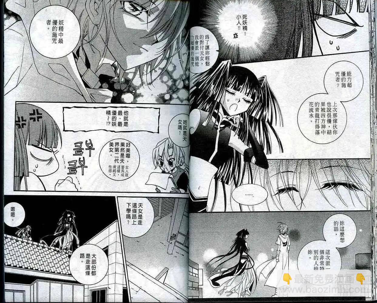 《守护女神天行记》第04卷 第20页