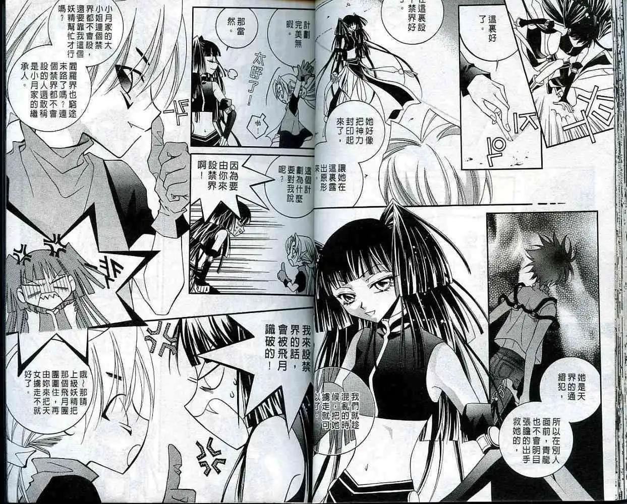 《守护女神天行记》第04卷 第21页