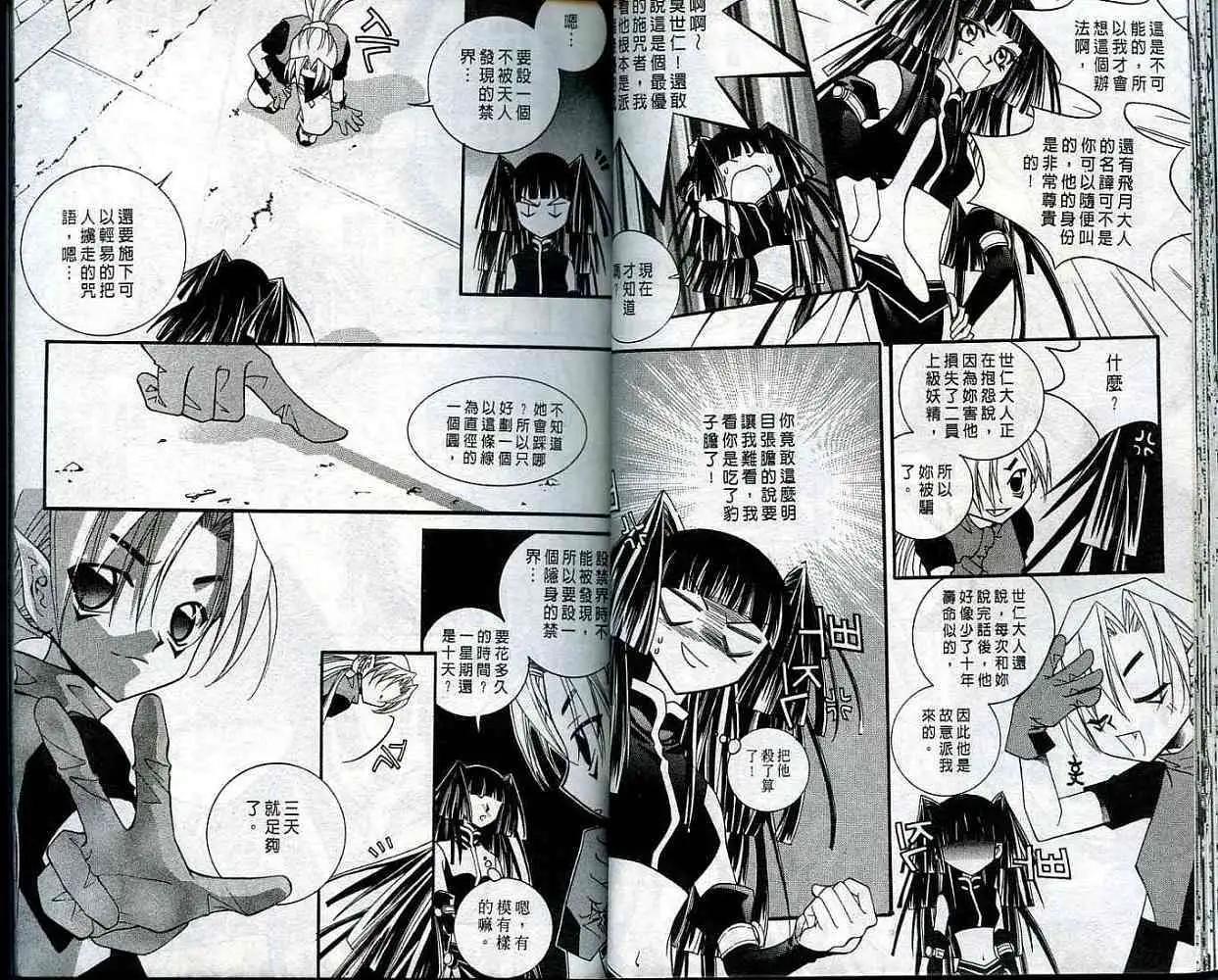 《守护女神天行记》第04卷 第22页